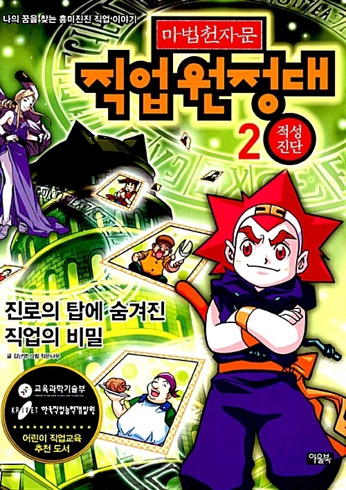 마법천자문 직업원정대 2