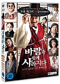 바람과 함께 사라지다 : 일반판 (1disc)