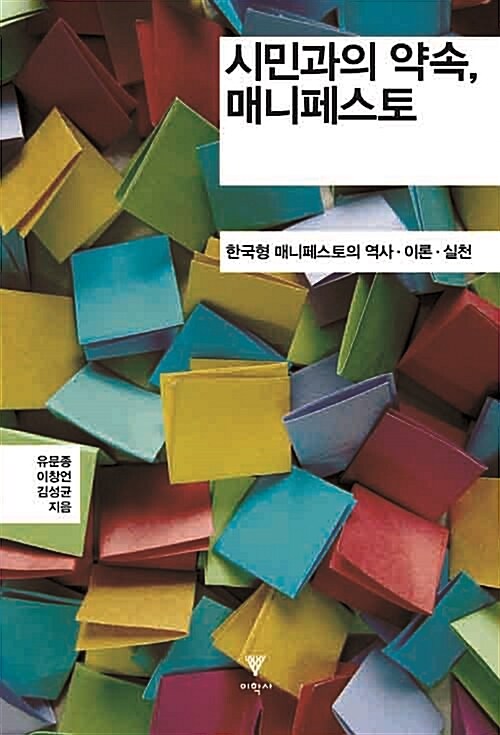 시민과의 약속, 매니페스토