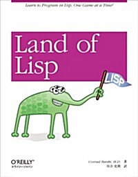 Land of Lisp (大型本)