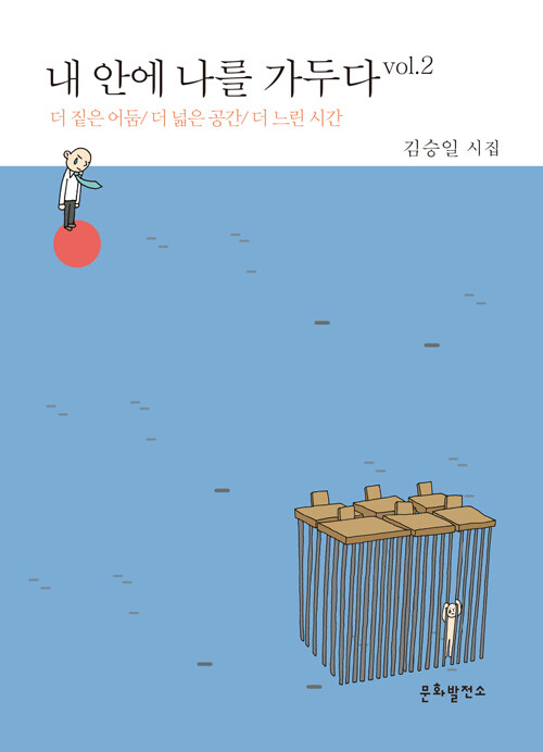 내 안에 나를 가두다 vol.2