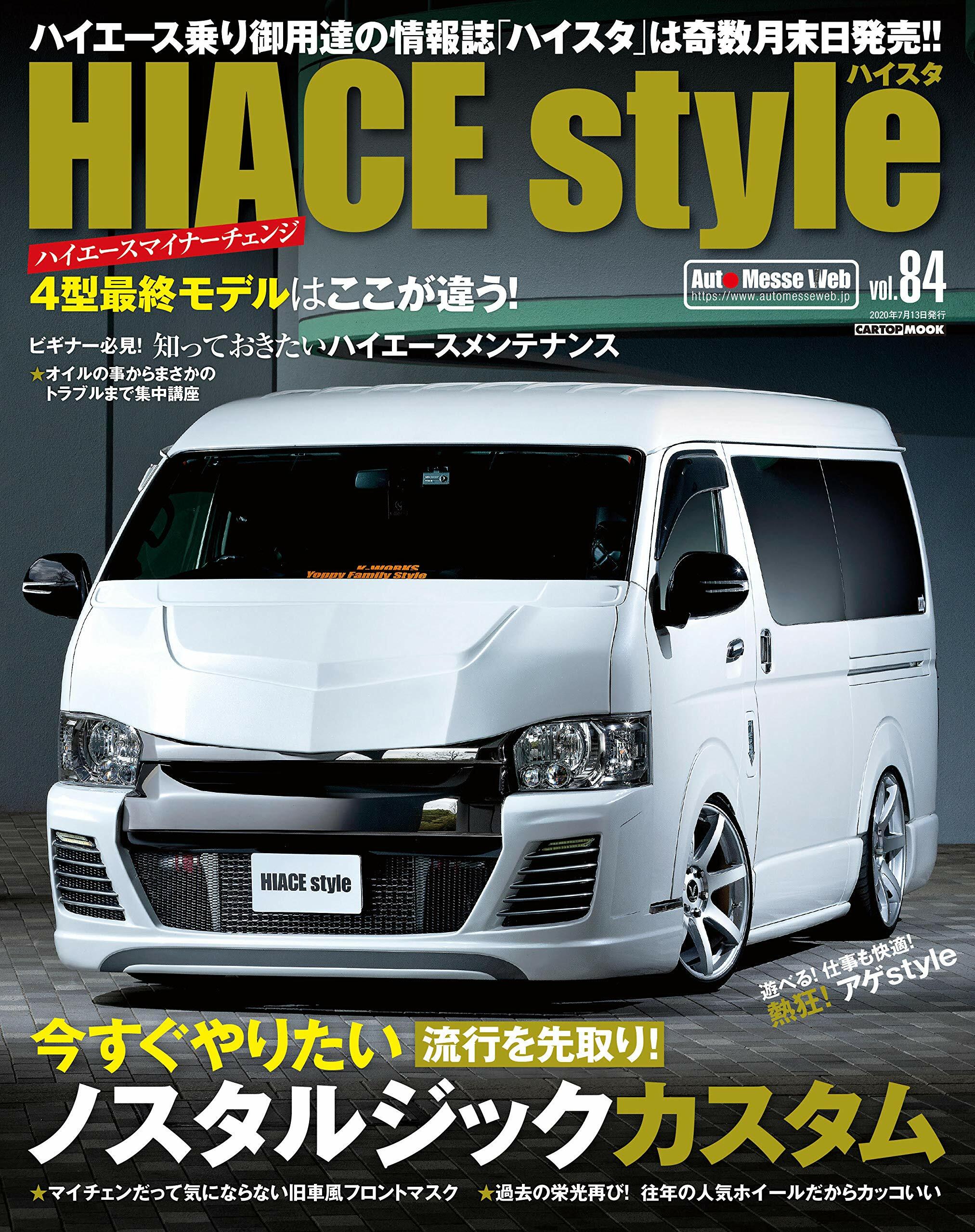 HIACE Style vol.84 (CARTOPMOOK)