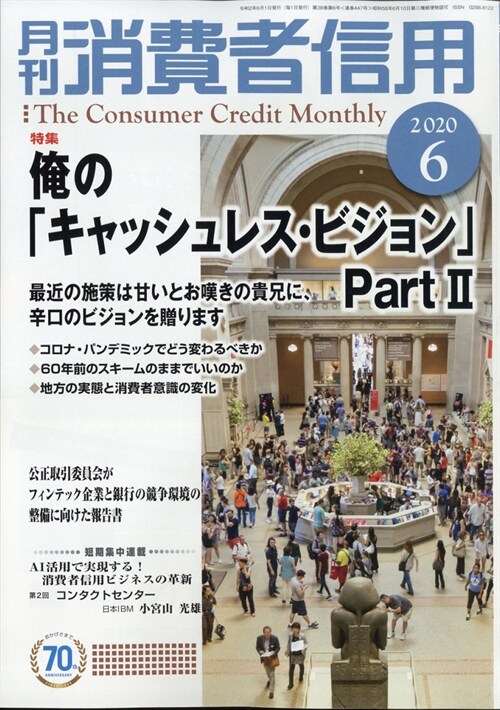 月刊消費者信用 2020年 6月號