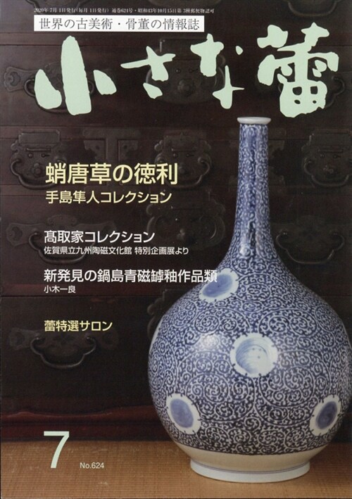 小さな? 2020年 7月號