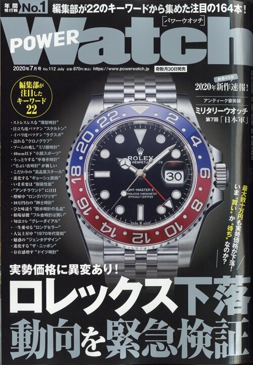 POWER Watch 2020年 7月號