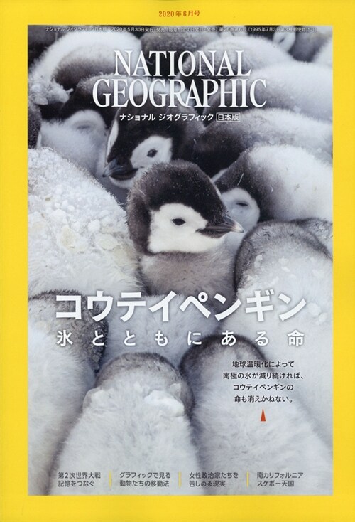 日本版ナショナルジオグラフィック 2020年 6月號