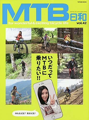 MTB日和 Vol.42 (タツミムック)