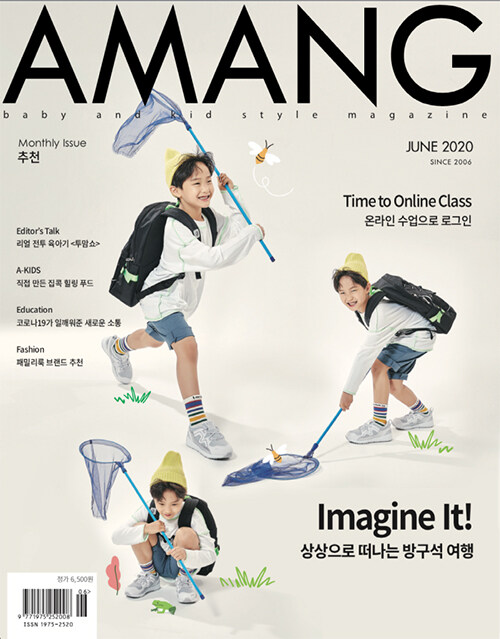 아망 Amang 2020.6