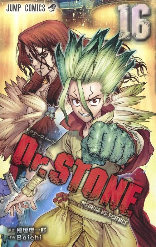 Dr.STONE 16 (ジャンプコミックス) (コミック)