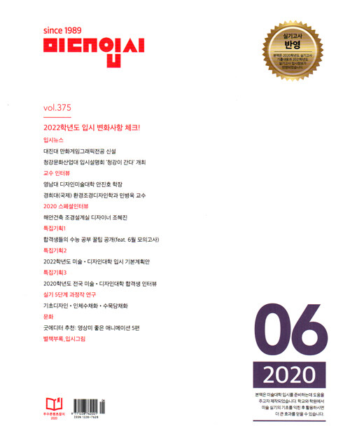 미대입시 2020.6