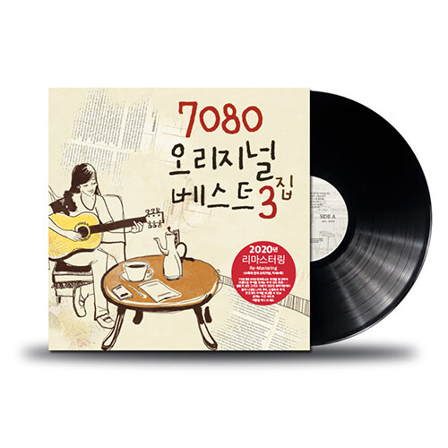 7080 오리지널 베스트 3집 [LP]