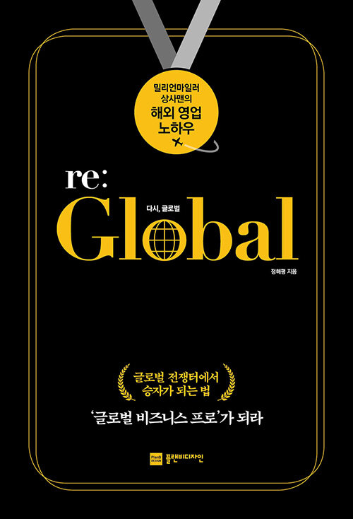 [중고] Re: Global 다시, 글로벌