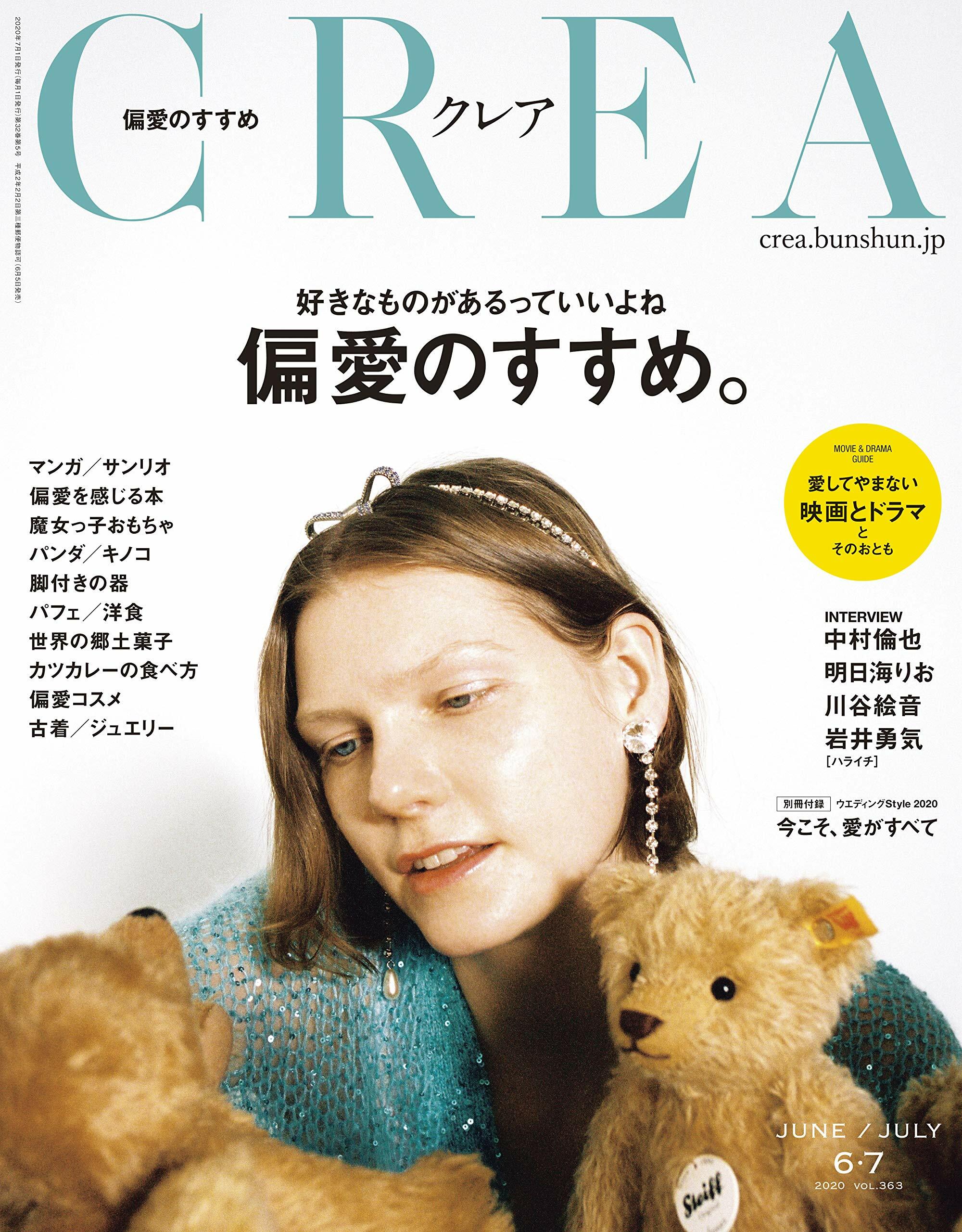 CREA(クレア) 2020年 6·7月合倂號