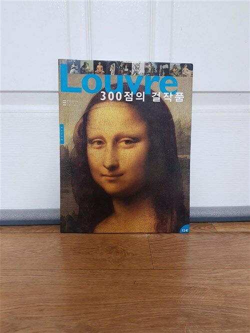 [중고] 루브르 박물관 300점의 걸작품 LOUVRE (Hardcover)