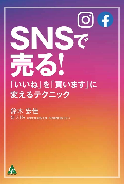 SNSで賣る!