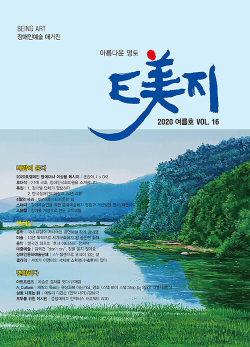 e美지 2020.여름호