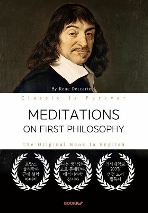 MEDITATIONS ON FIRST PHILOSOPHY - 성찰 (영문원서: 데카르트)