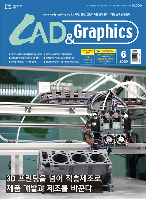캐드앤그래픽스 CAD & Graphics 2020.6