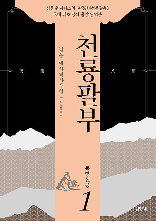 천룡팔부 1