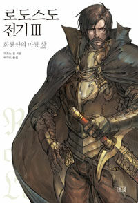 로도스도 전기 =Record of Lodoss war