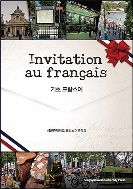 기초 프랑스어= Invitation au Francais
