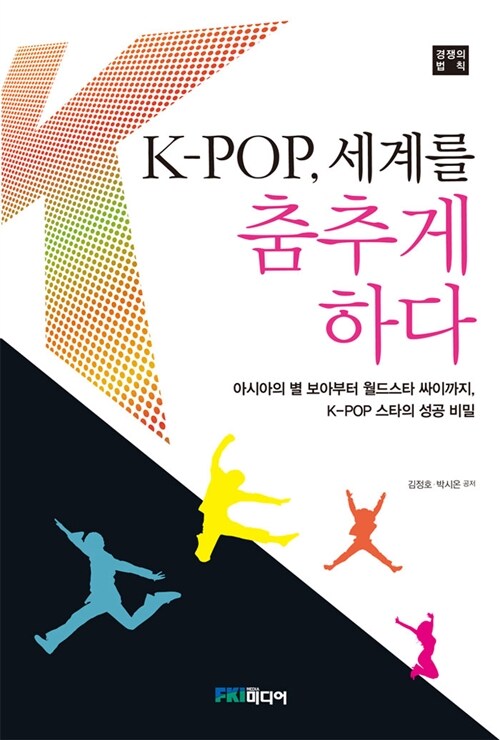 K-POP 세계를 춤추게 하다