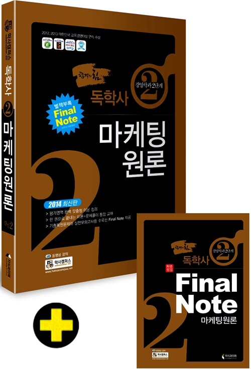 2013 독학사 경영학과 2단계 마케팅원론