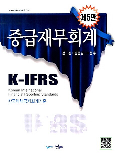 [중고] K-IFRS 중급재무회계