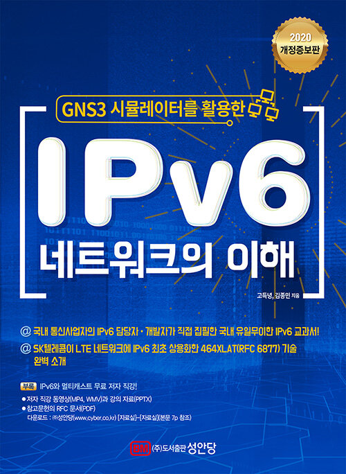 IPv6 네트워크의 이해