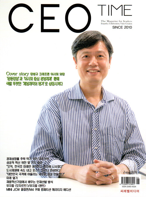 알라딘US: 씨이오 타임 Ceo Time 2020.6 씨이오 타임 Ceo Time 2020.6