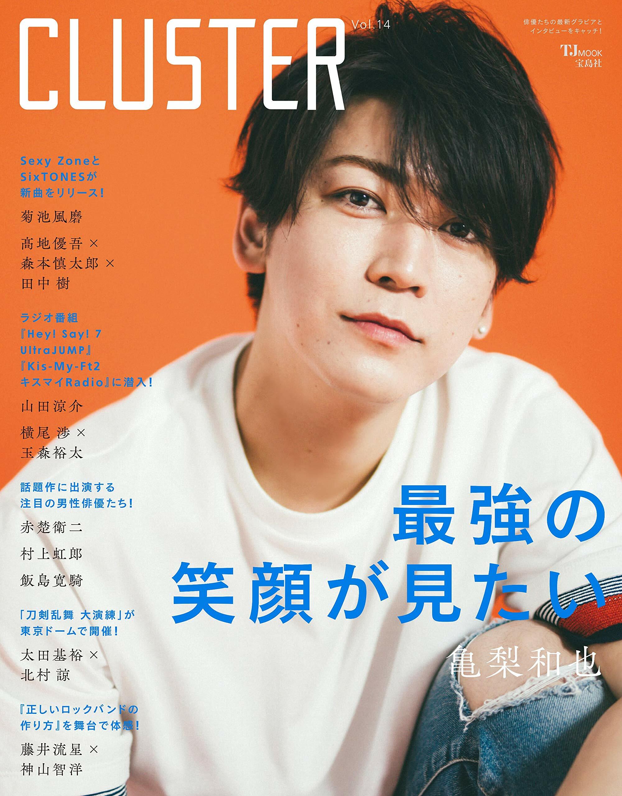 CLUSTER Vol.14 龜梨和也