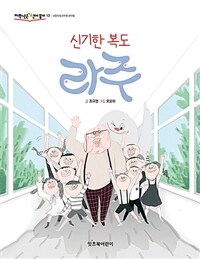 신기한 복도 라주 