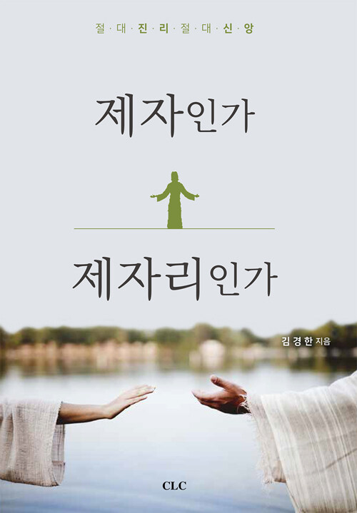 제자인가 제자리인가