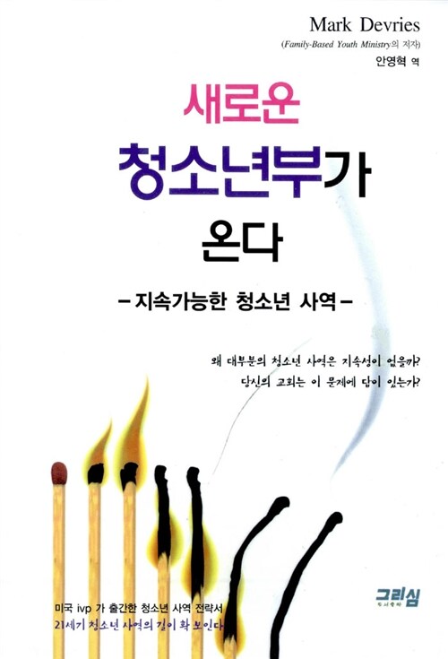 새로운 청소년부가 온다