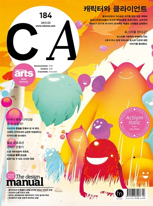 컴퓨터아트 CA 2013.3