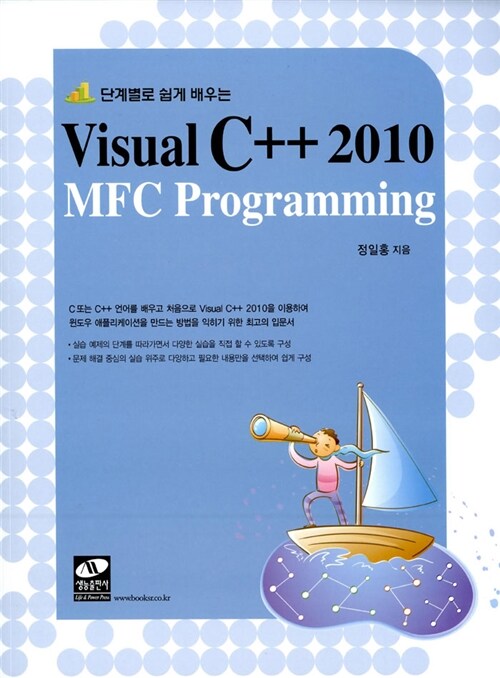 [중고] Visual C++ 2010 MFC Programming