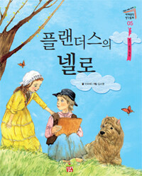 플랜더스의 넬로 