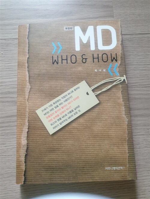 [중고] MD Who & How