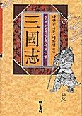 [중고] 삼국지(이문열)완결 1~10   -세월의 흔적 -