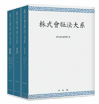 株式會社法大系
