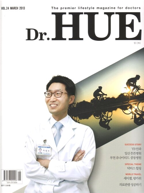 닥터휴 Dr.HUE 2013.3