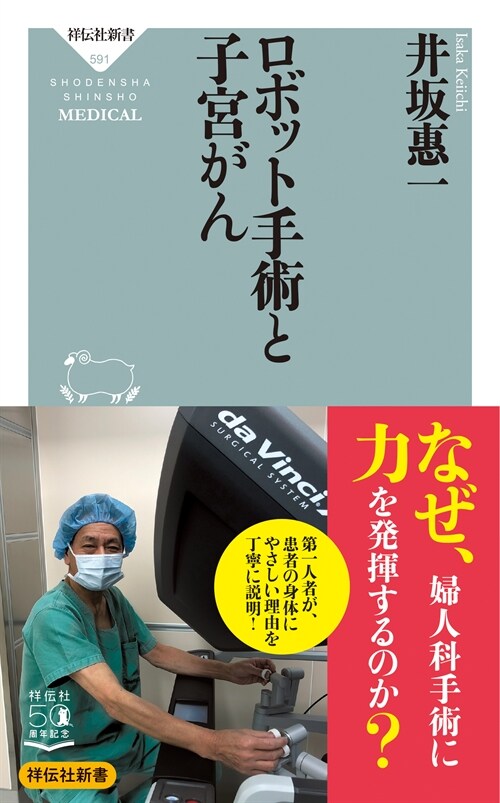 ロボット手術と子宮がん