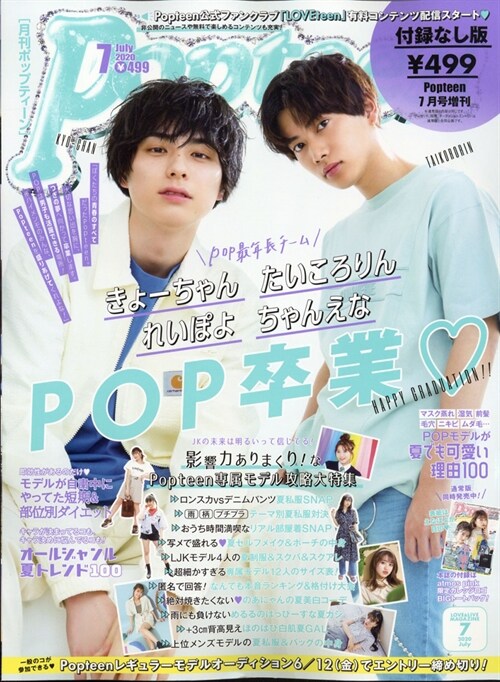 Popteen(ポップティ-ン) 2020年 07月號增刊付錄なし版
