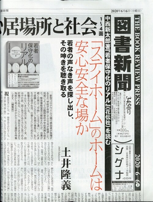 圖書新聞 2020年 6月 6日號