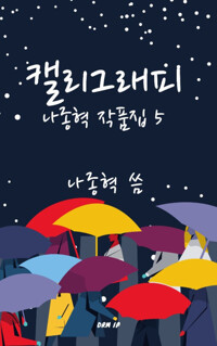 캘리그래피 커버