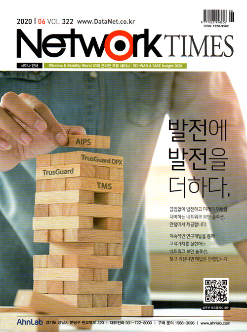 네트워크 타임즈 Network Times 2020.6