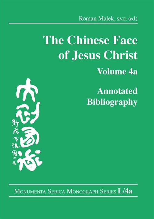 The Chinese Face of Jesus Christ: : Annotated Bibliography: volume 4a (Paperback)