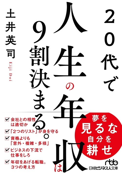 20代で人生の年收は9割決まる。