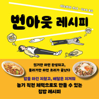 번아웃 레시피 커버