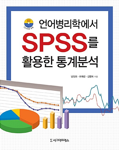 언어병리학에서 SPSS를 활용한 통계분석
